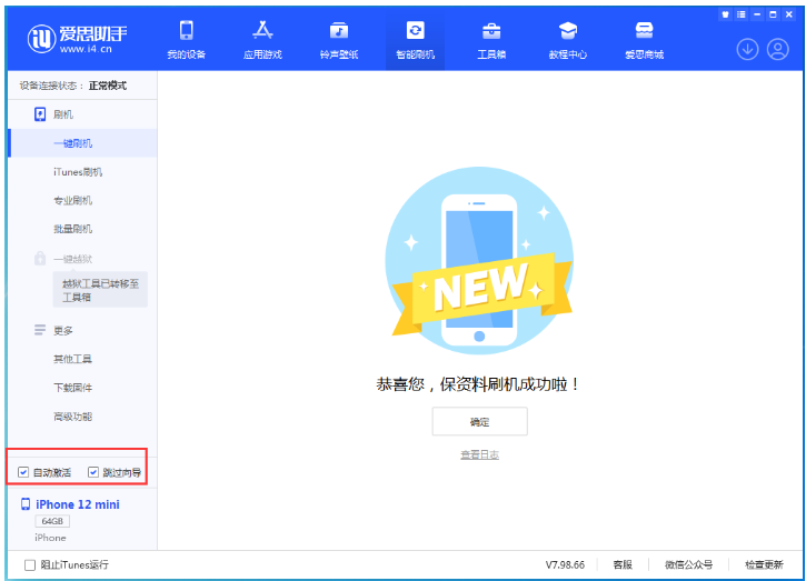 绥德苹果手机维修分享iOS 16.6 RC版升级_iOS 16.6 RC版一键刷机教程 