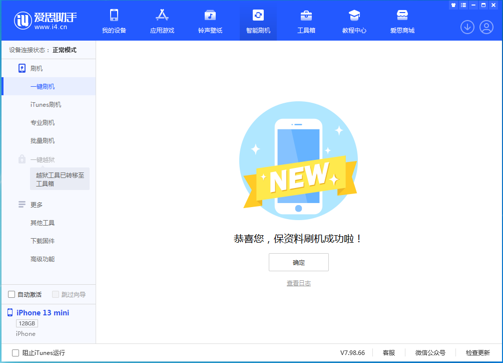 绥德苹果手机维修分享iOS 16.5 RC版升级_iOS 16.5 RC版一键刷机教程 