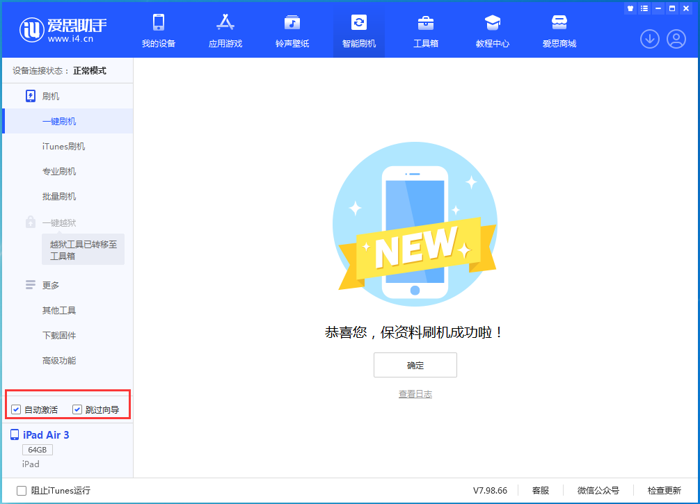 绥德苹果手机维修分享iOS 15.7.3 RC版升级_iOS 15.7.3 RC版一键刷机教程 