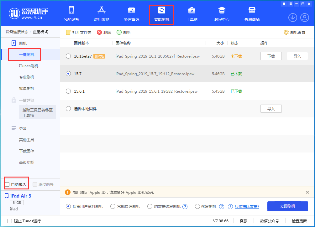 绥德苹果手机维修分享iOS 15.7正式版刷机_iOS 15.7正式版一键升级教程 