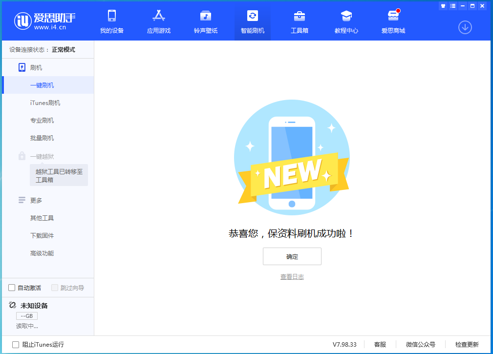 绥德苹果手机维修分享iOS 15.0.2 正式版升级_iOS 15.0.2 正式版一键刷机教程 