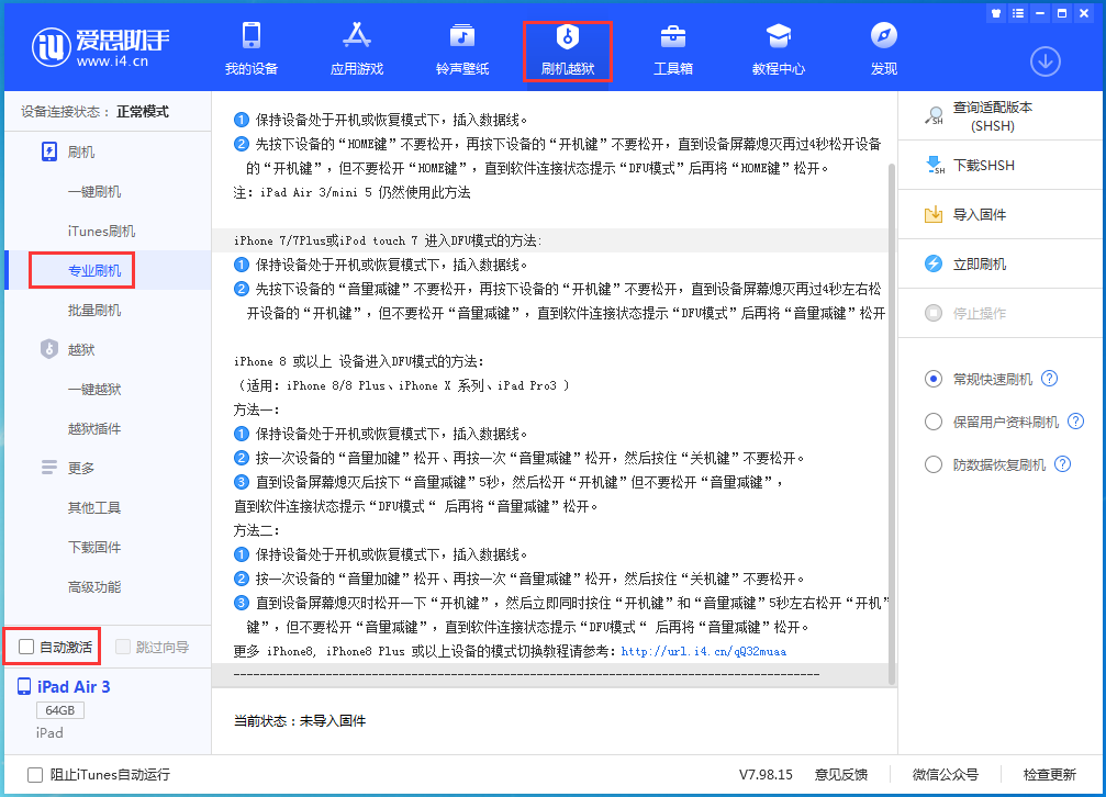 绥德苹果手机维修分享iOS 14.4 RC版_iOS 14.4 RC版一键刷机教程 