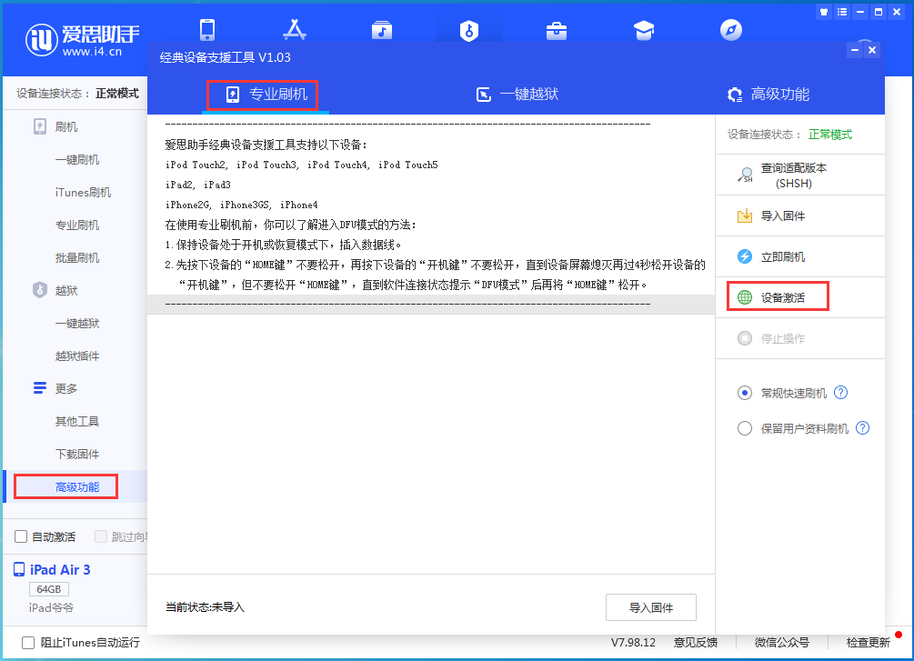 绥德苹果手机维修分享iOS 14.2正式版_iOS 14.2正式版一键刷机教程 