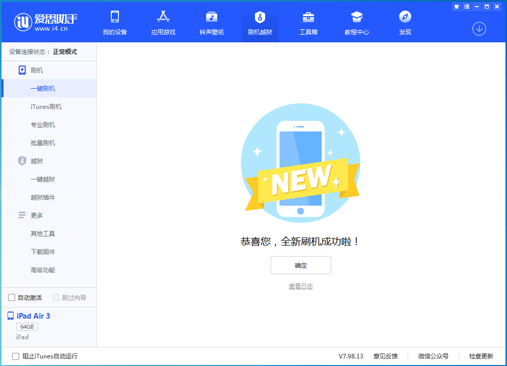 绥德苹果手机维修分享iOS 14.1正式版_iOS 14.1正式版一键刷机教程 