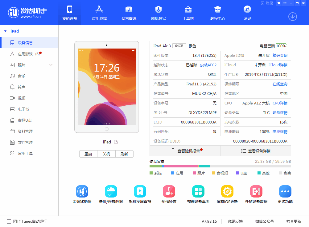 绥德苹果手机维修分享iOS 14 测试版_iOS 14 测试版一键刷机教程 