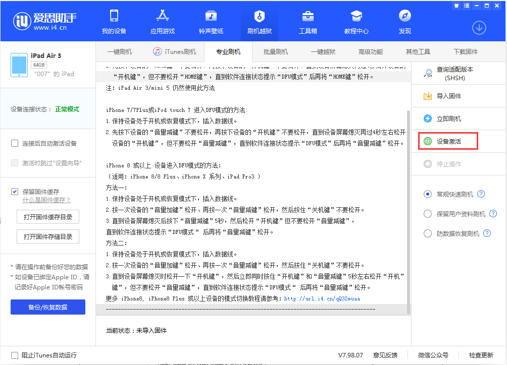 绥德苹果手机维修分享iOS 13.2.3正式版_iOS 13.2.3 正式版一键刷机教程 