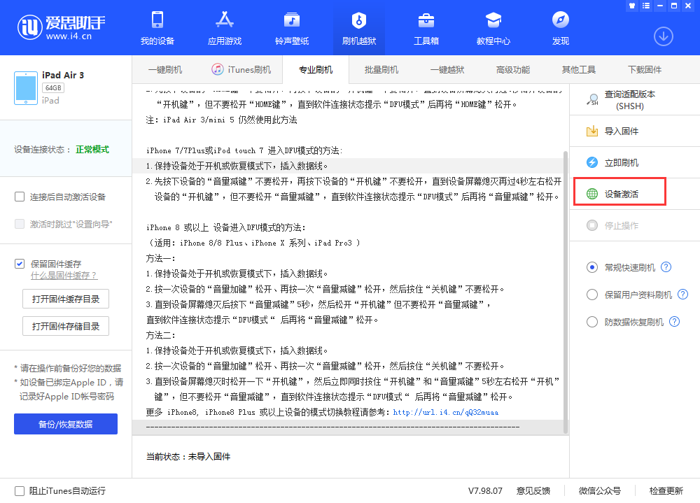 绥德苹果手机维修分享iOS 13.3 测试版_iOS 13.3 测试版一键刷机教程 